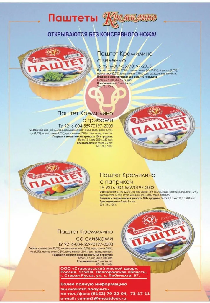 фотография продукта паштеты в ламистере