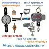 весы- динамометр крановый, тензометр в Москве
