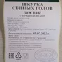 шкура свиных голов зам(маска)любой объем в Новосибирске и Новосибирской области 2