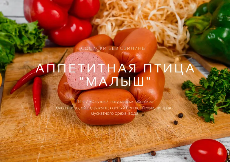 сосиски, сардельки, шпикачки без свинины в Казахстане 3