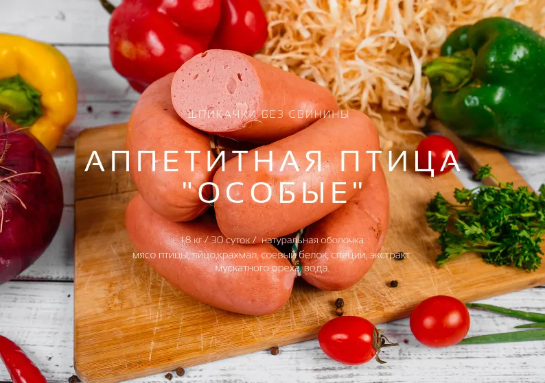 сосиски, сардельки, шпикачки без свинины в Казахстане