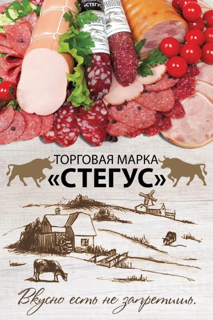 фотография продукта ТМ СТЕГУС Колбасы и деликатесы