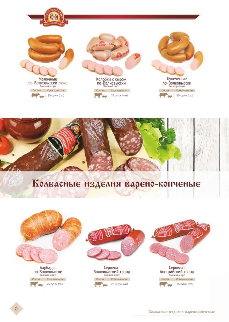 колбасные изделия от производителя РБ в Республике Беларусь 4