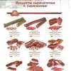 колбасные изделия от производителя РБ в Республике Беларусь
