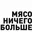 Николай Кравченко