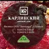 Мясной дом Карлинский