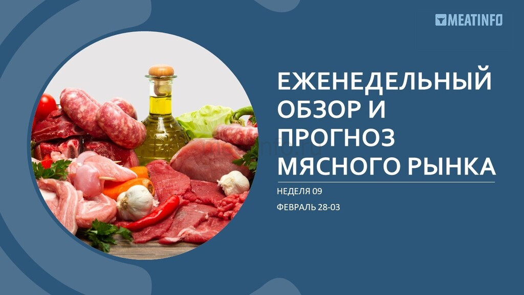 Емясо. Аналитика мясной. 2,5 ГК мяса. Обзор мясных рынков Ставрополя. Все события России мясное.