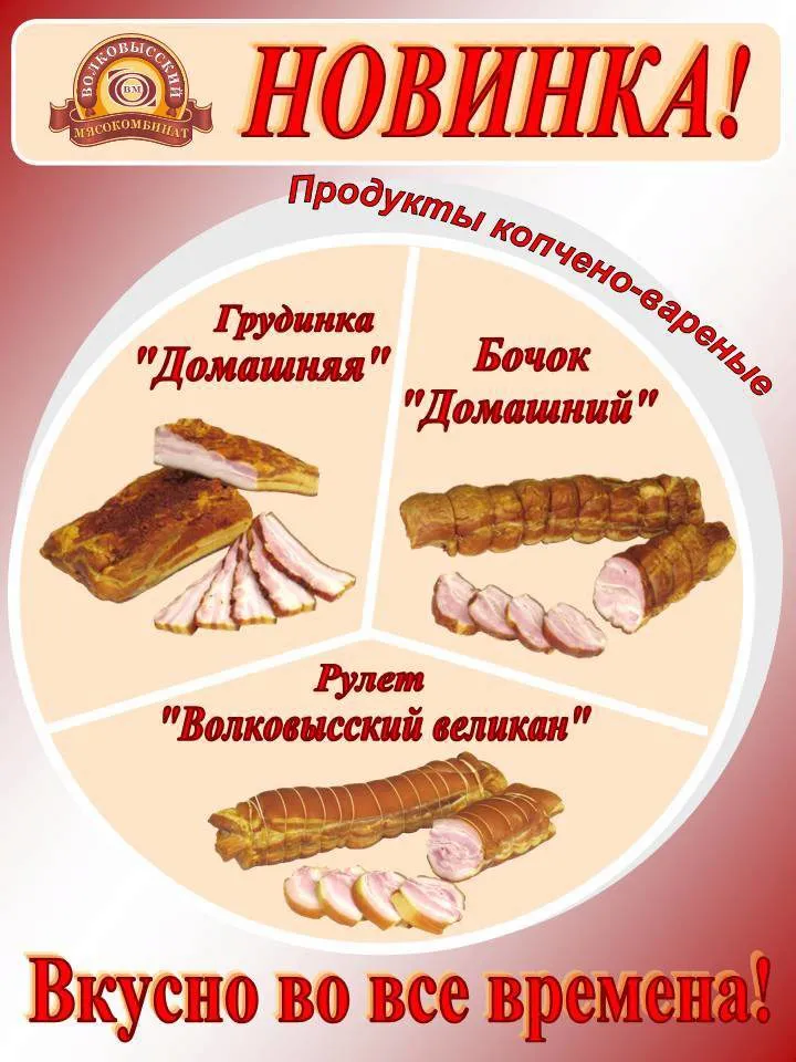 предлагаем мясную продукцию в Республике Беларусь 2
