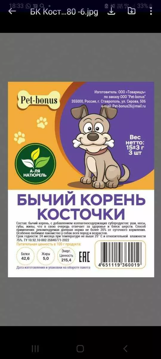 бычий корень ( косточка ) в Ставрополе 2