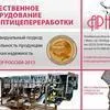 новые возможности птицепереработки  в Миассе