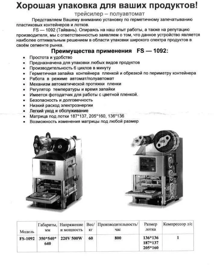 запайщики лотков для мяса и п/ф в Москве 3