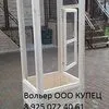 вольеры готовые , сборно - разборные  в Солнечногорске 6