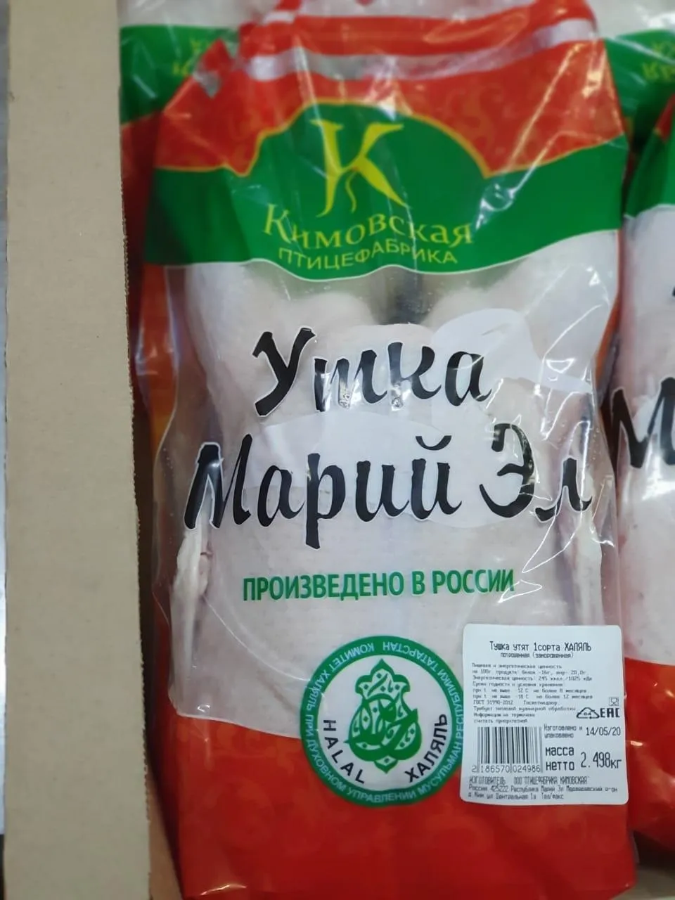 halal Говядина, Утка, Субпродукты в Москве 25