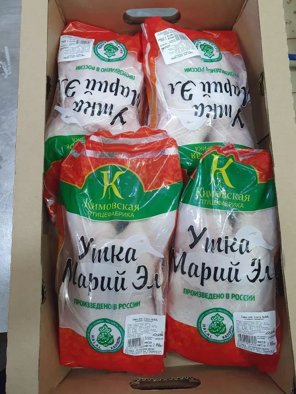 halal Говядина, Утка, Субпродукты в Москве 24