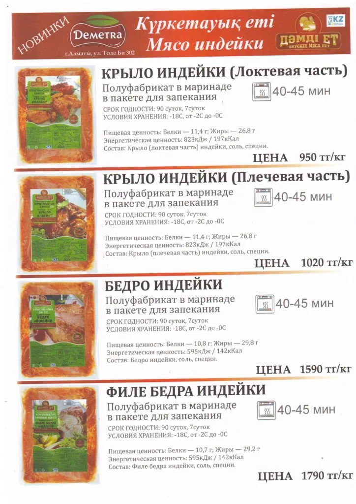 маринады индейки (пакет для запекания) в Москве