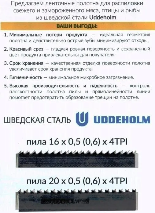 полотна для ленточных пил со склада в Москве 8