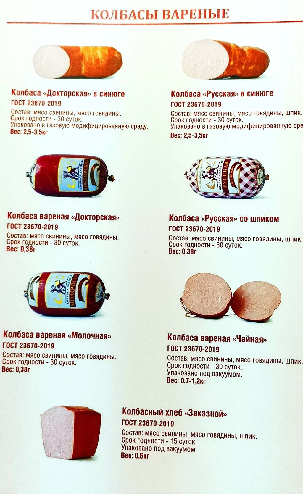 колбасы, деликатесы, заморозка. в Барнауле и Алтайском крае