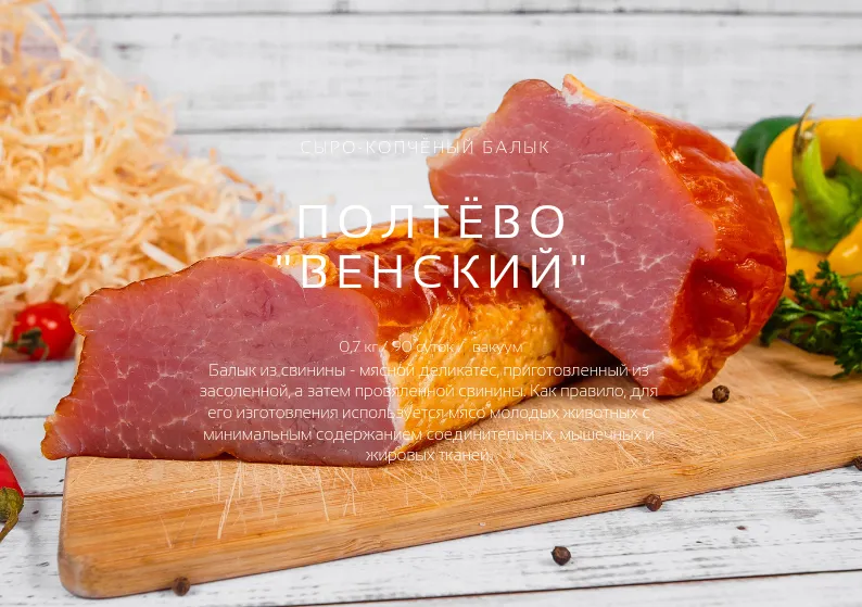 мясные деликатесы из свинины в вакууме в Казахстане 6