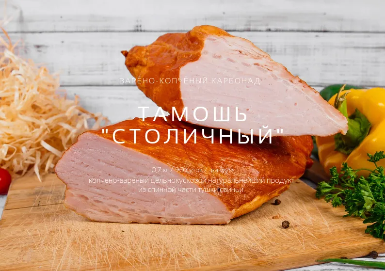 фотография продукта Мясные деликатесы из свинины в вакууме