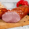 мясные деликатесы из свинины в вакууме в Казахстане 5