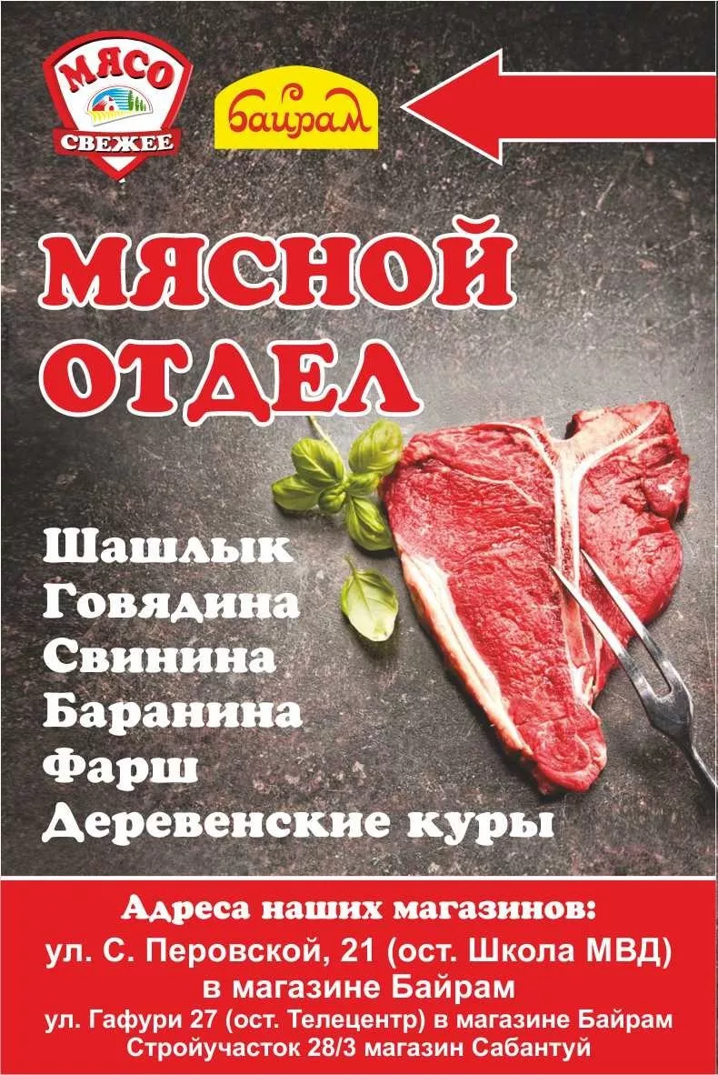 мясо (говядина) в Уфе