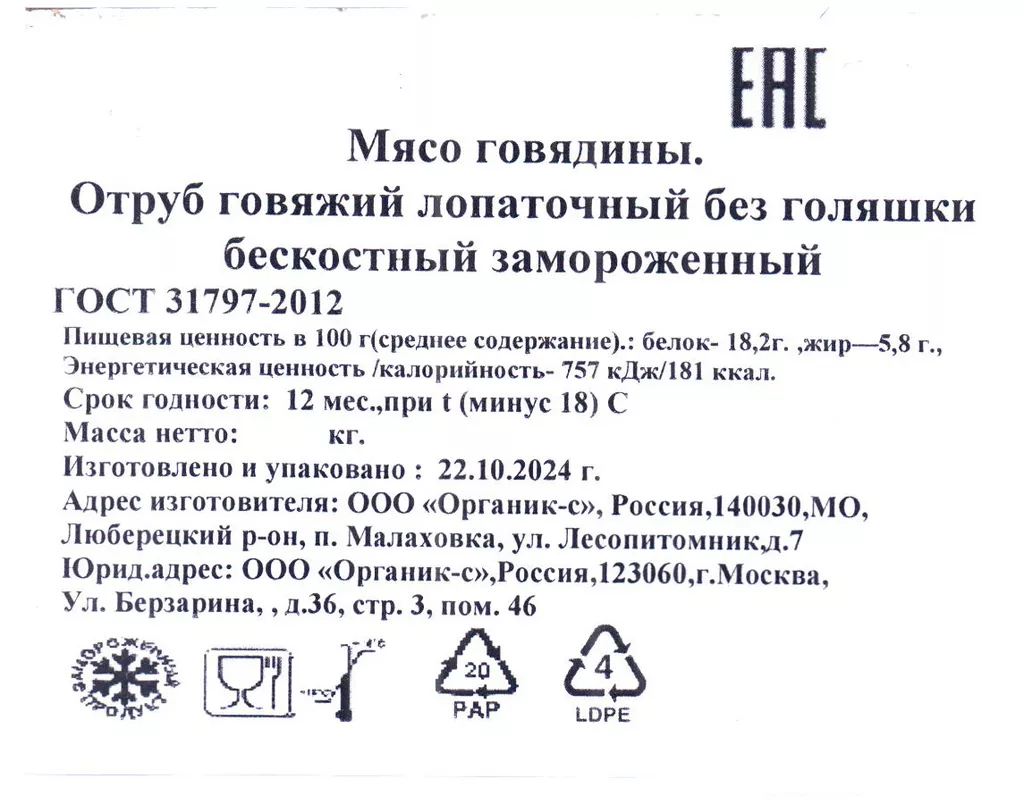 говядина без кости лопаточная в отрубах в Москве и Московской области 2