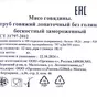 говядина без кости лопаточная в отрубах в Москве и Московской области 2