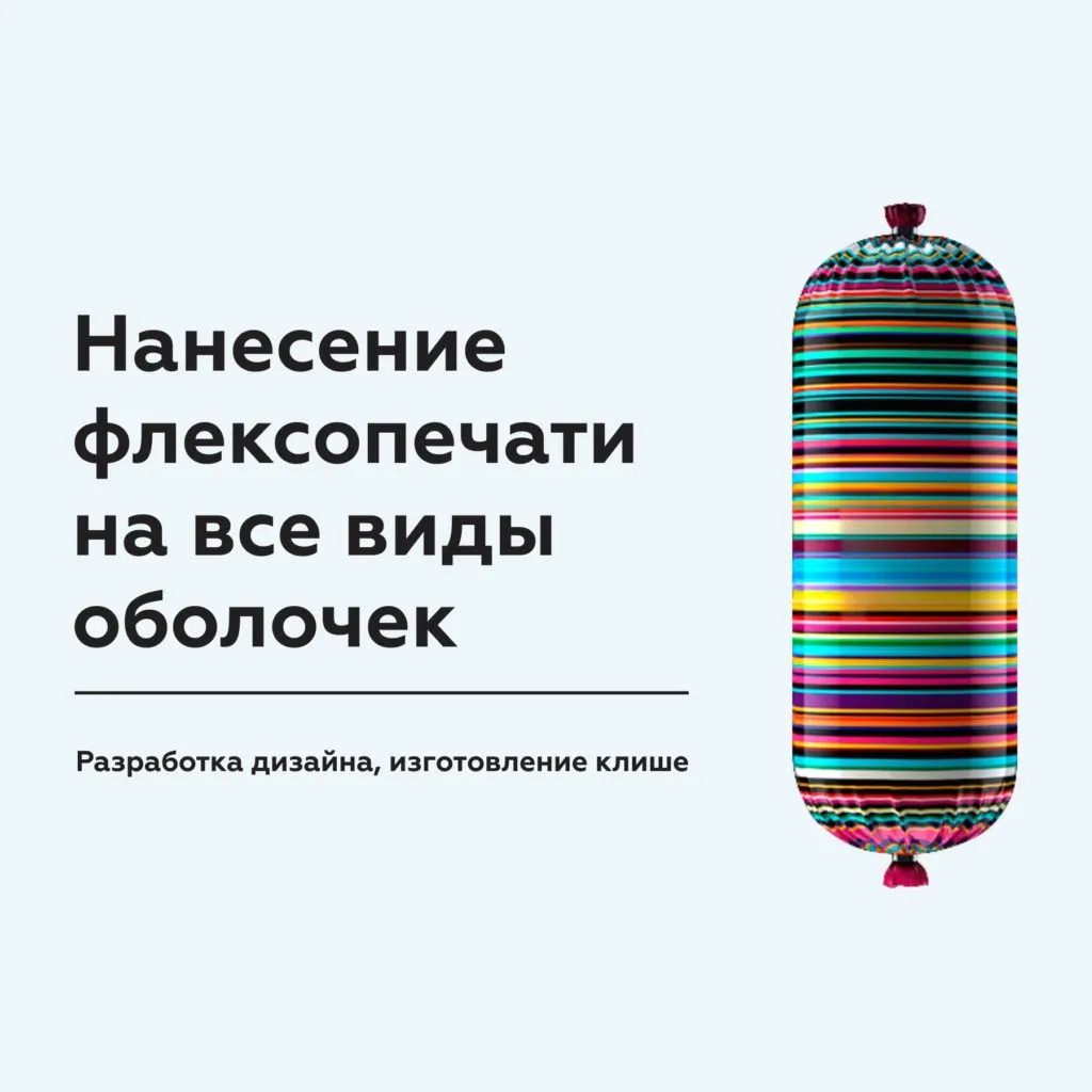 полиамидная колбасная оболочка в Казахстане