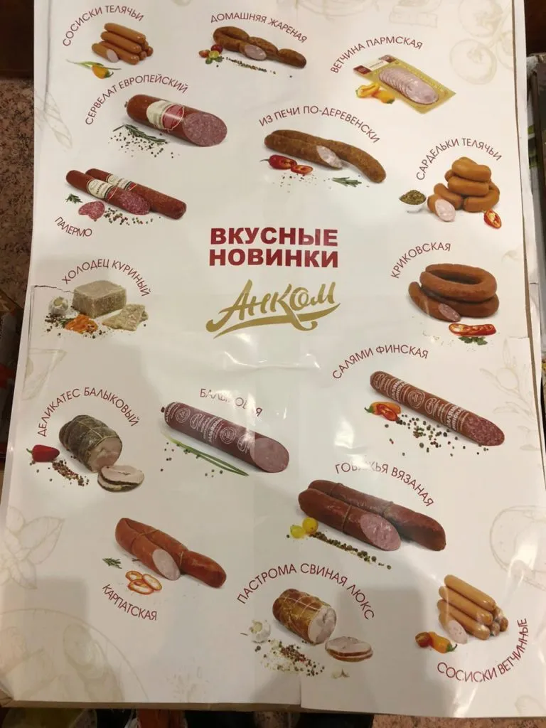 колбасы сосиски деликатесы  в Санкт-Петербурге 11