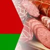 белорусские колбасы оптом. Выгодная цена в Республике Беларусь 3