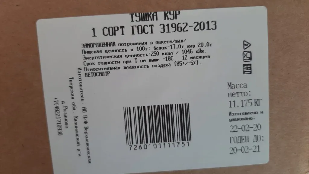 Фотография продукта Мясо кур 1 сорт ГОСТ  64,00 руб !!!