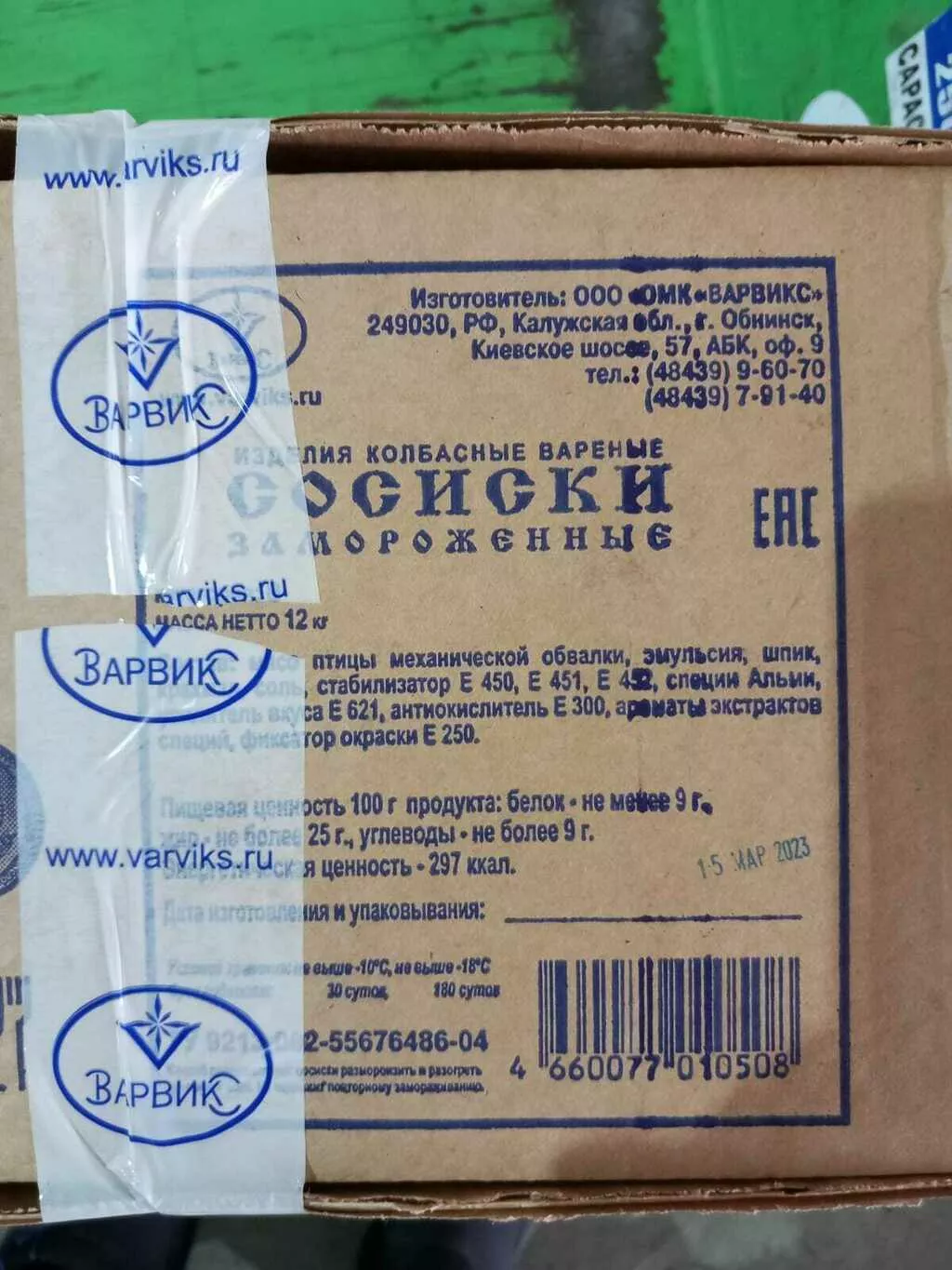 фотография продукта Сосиски замороженные "варвикс" от 129руб