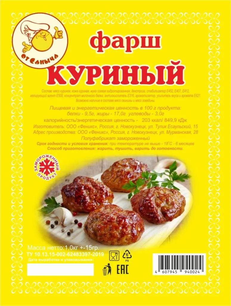 фарш из мяса птицы в подложке в Новокузнецке 2