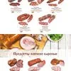  Реализует Белорусские колбасы в Москве 3