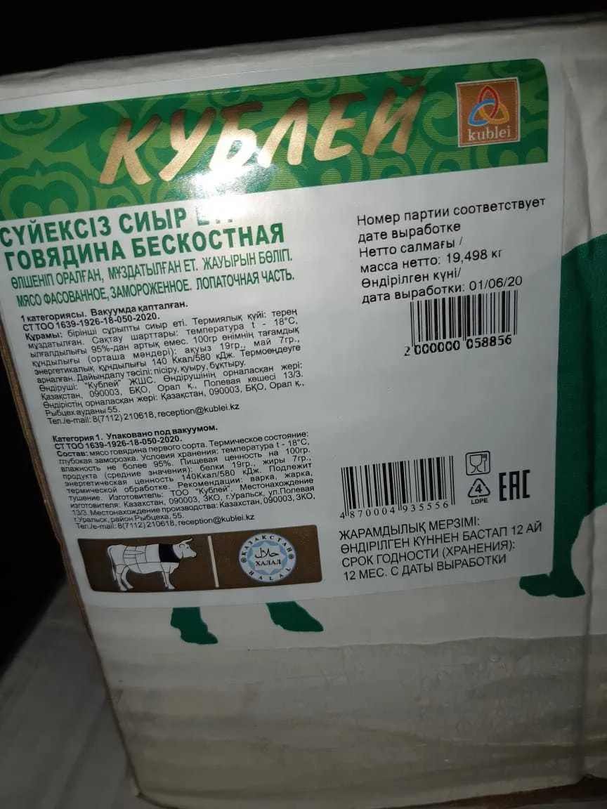 замороженная бескостная говядина в Казахстане 3