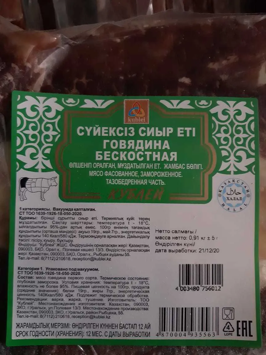 замороженная бескостная говядина в Казахстане 7