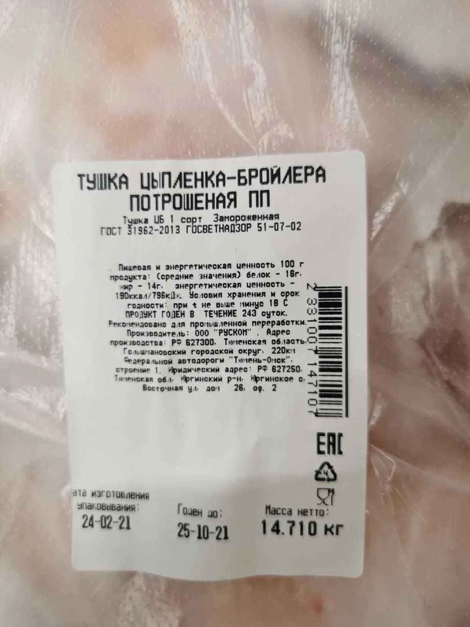 фотография продукта тушка цб промпереработка из 1 сорта