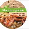 шашлык из крыла куриного  в Новосибирске