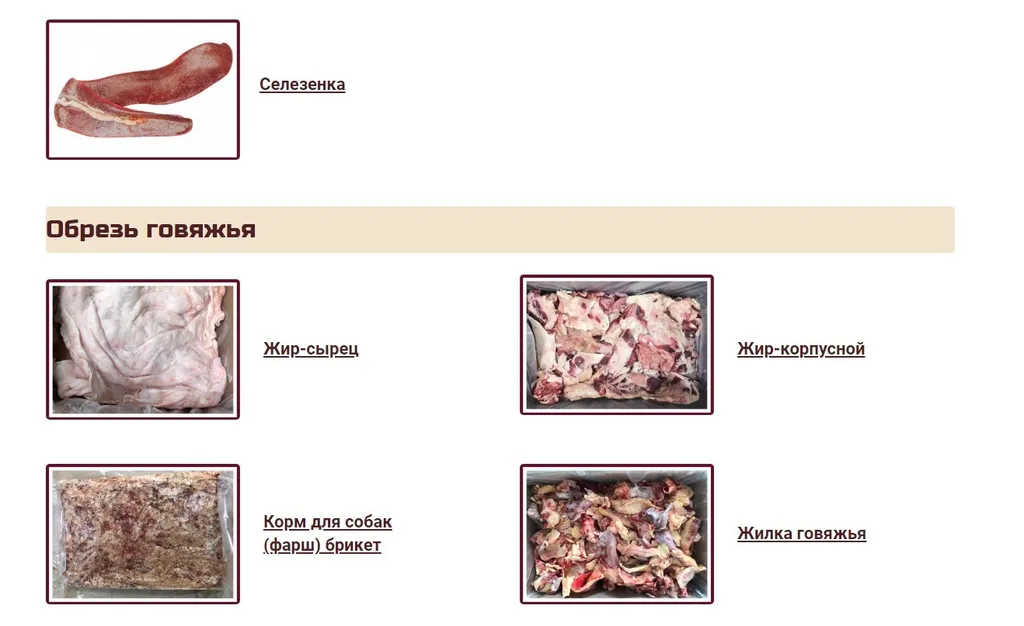 субпродукты Говяжьи в Новосибирске