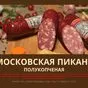 колбасные изделия и мясные деликатесы в Астрахани 4