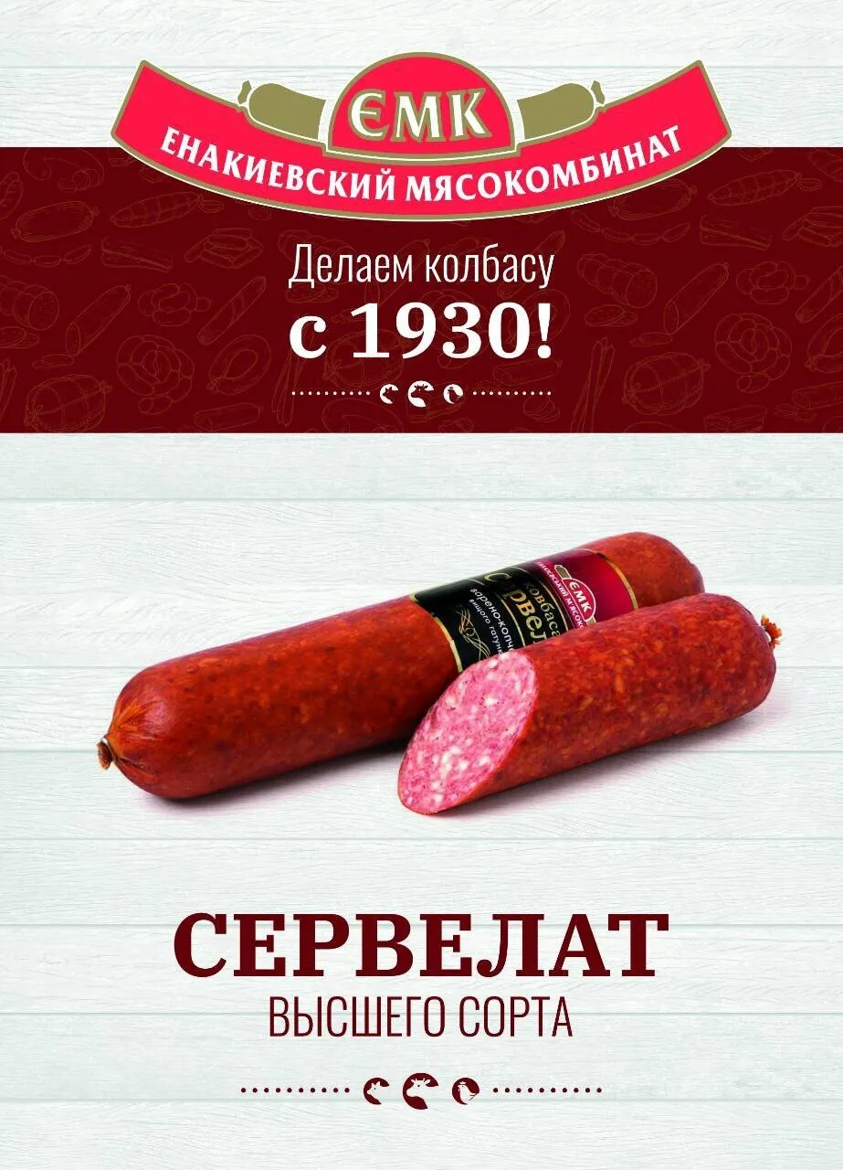 колбасные изделия собственного пр-ва в Донецке и Донецкой народной республике 3