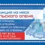 колбаса с/к Полярная из оленины в Тюмени и Тюменской области 3