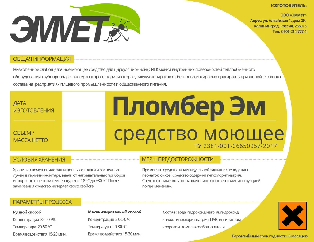 моющие средства для пищевых производств в Иваново и Ивановской области 14