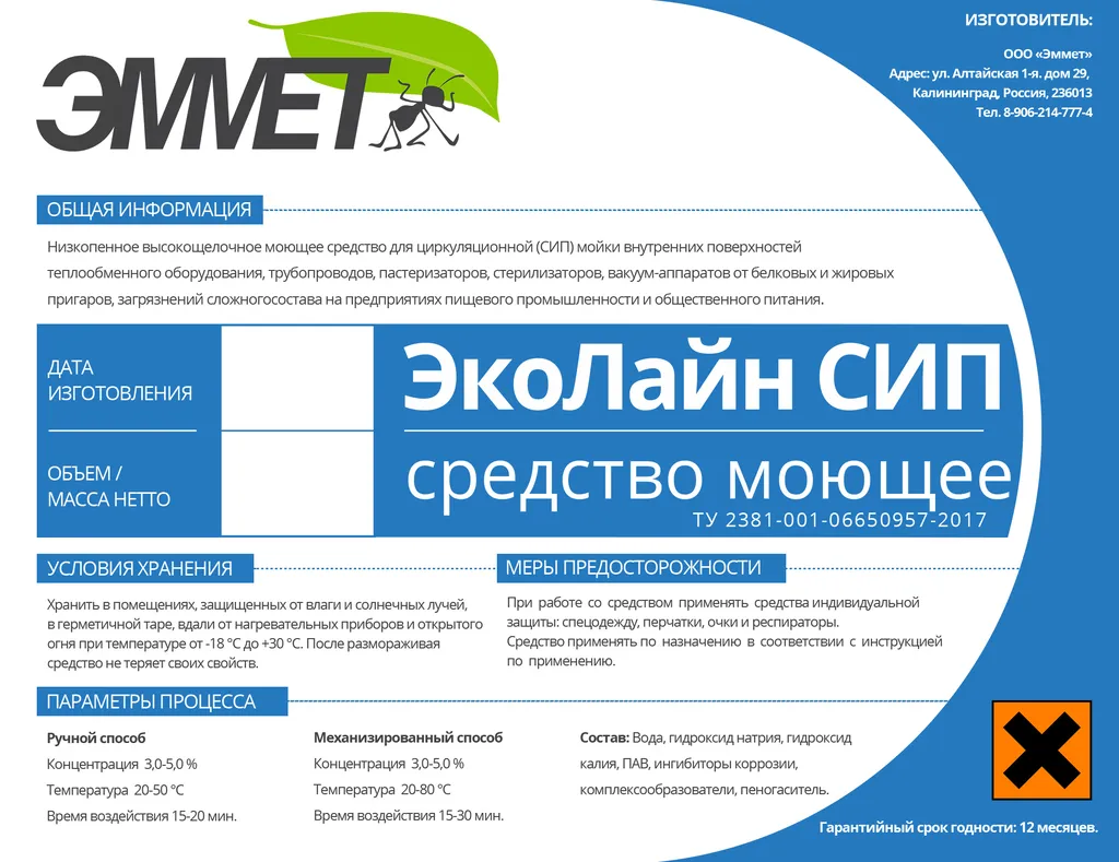 моющие средства для пищевых производств в Иваново и Ивановской области 8