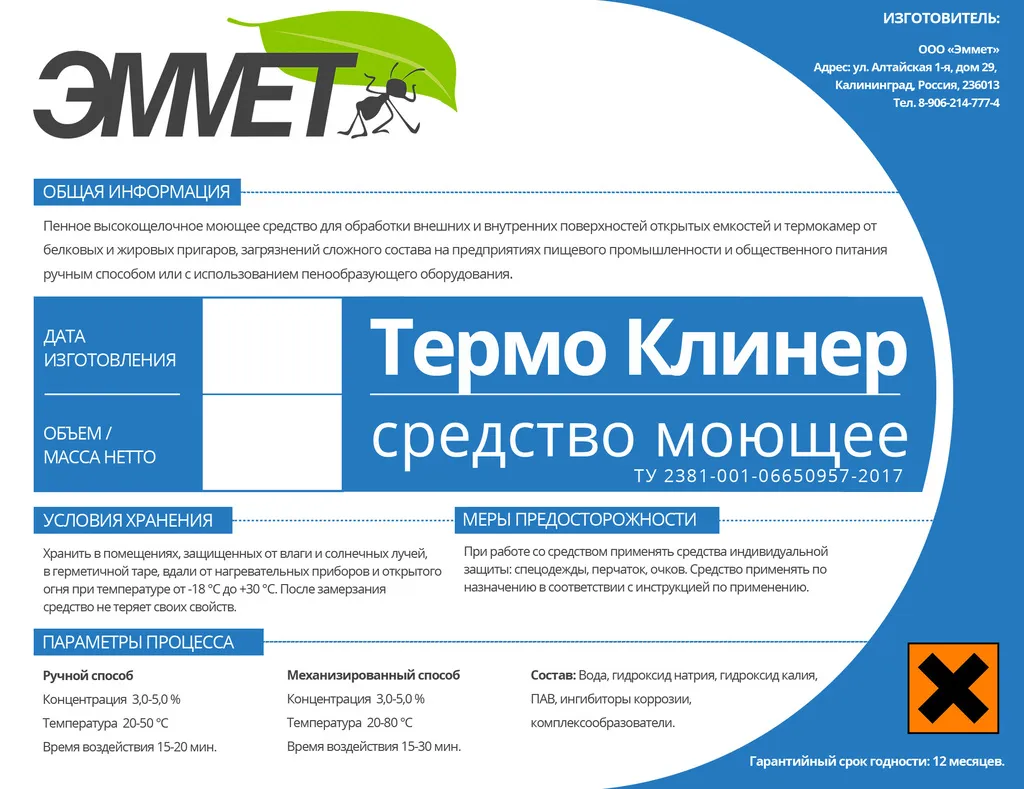 моющие средства для пищевых производств в Иваново и Ивановской области 10