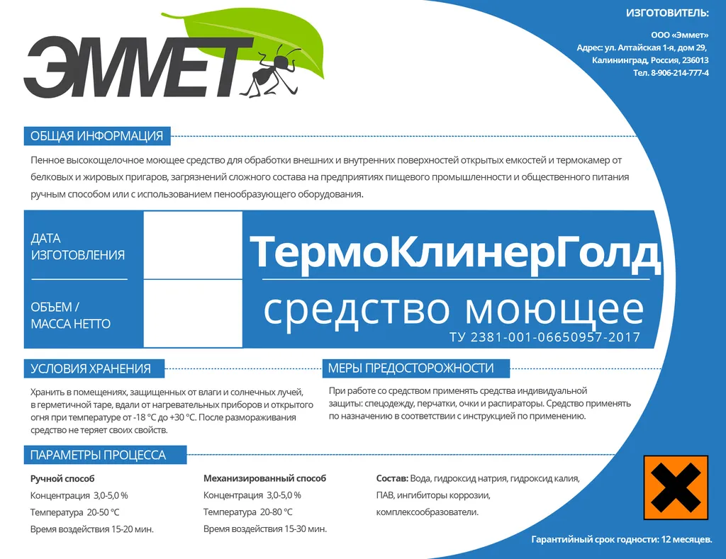 моющие средства для пищевых производств в Иваново и Ивановской области 13