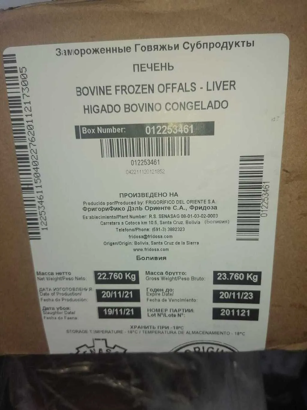 Фотография продукта Печень говяжья Боливия 