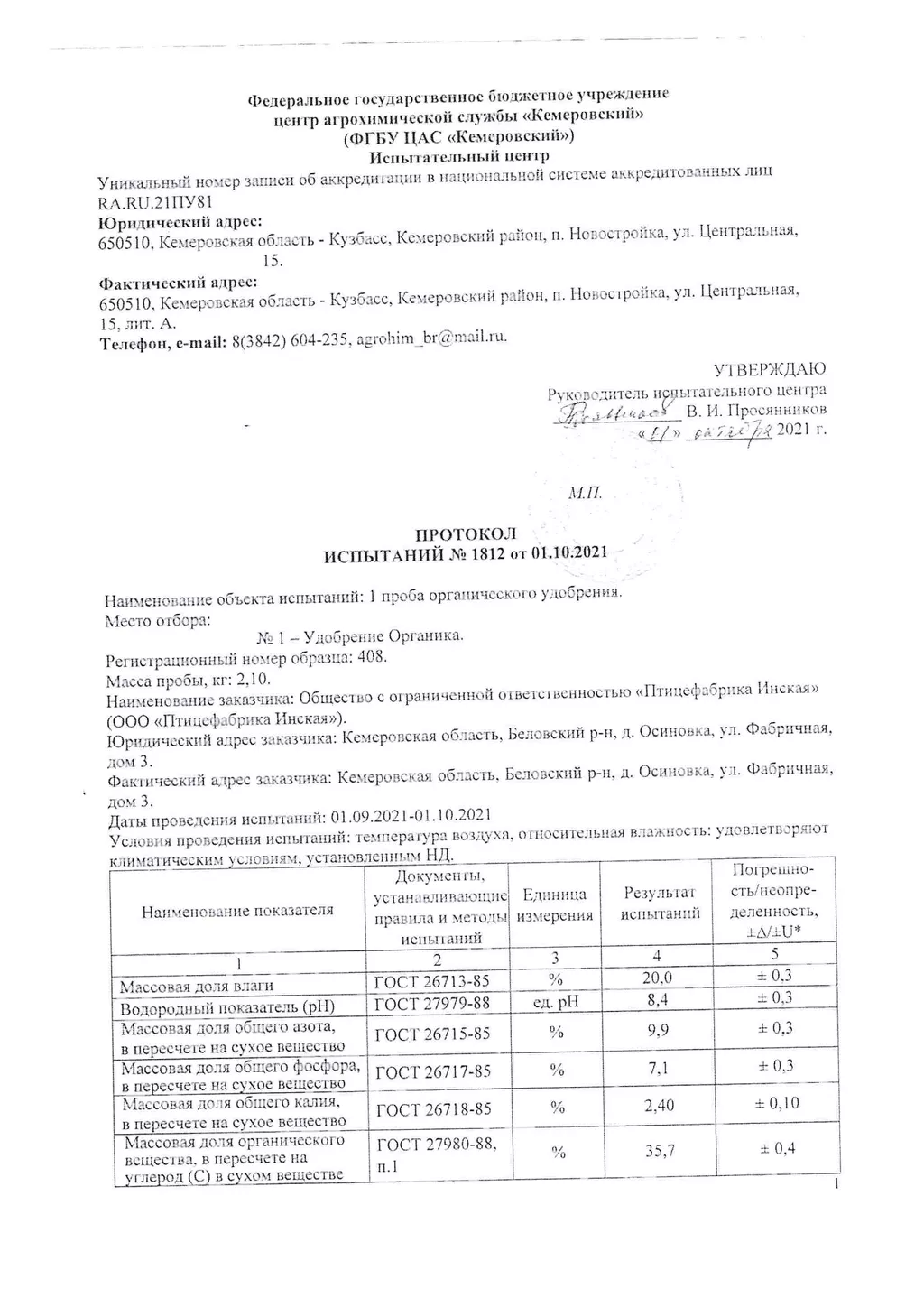 орг. удобрение из птичьего помета в Москве и Московской области 7