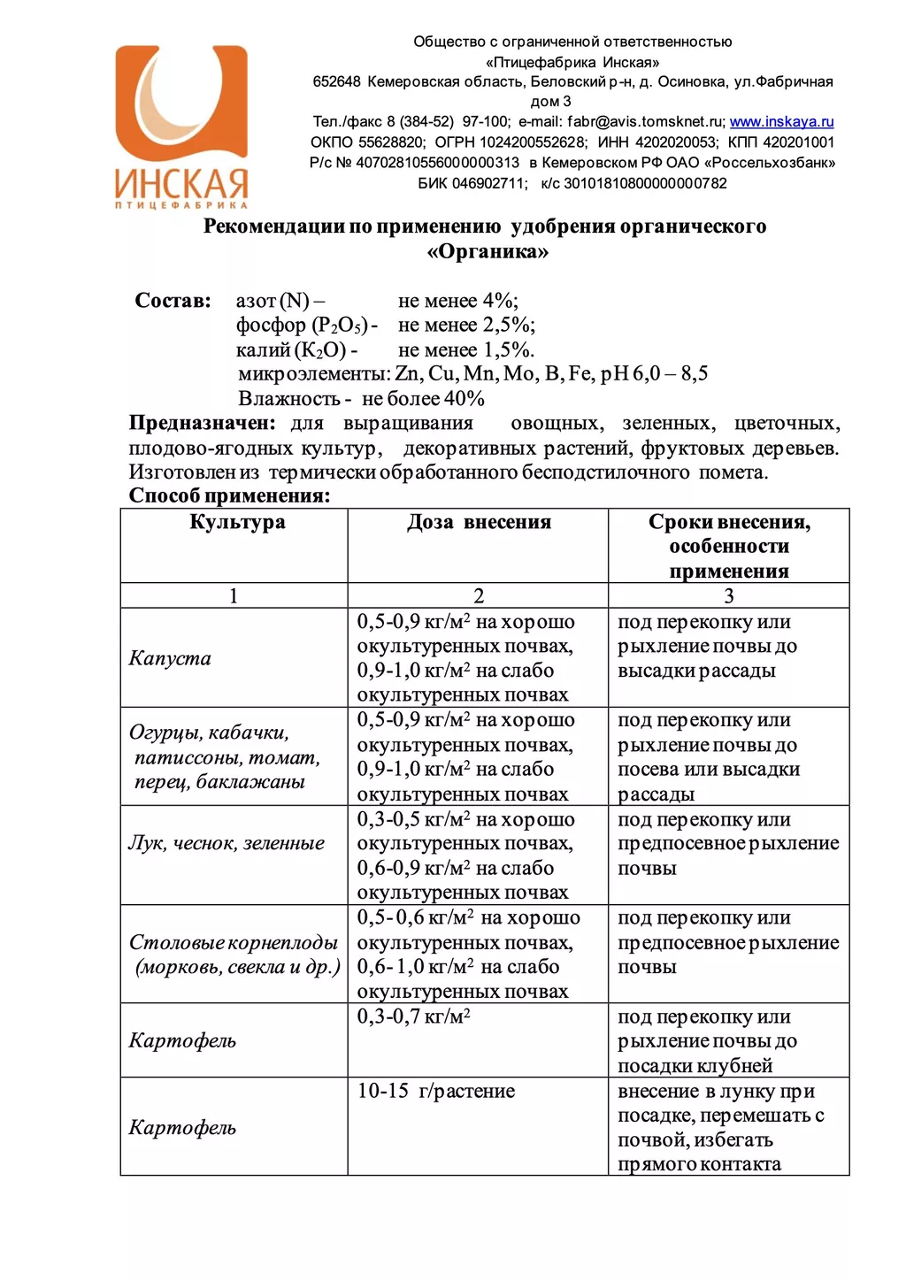 орг. удобрение из птичьего помета в Москве и Московской области 4