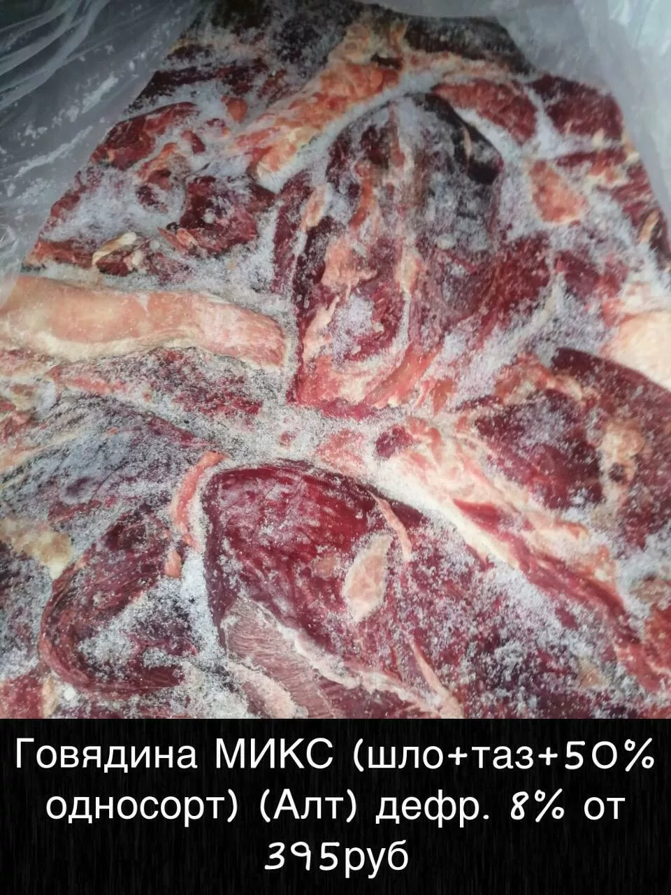 мясо оптом доставка красноярск бесплатно в Красноярске и Красноярском крае 3